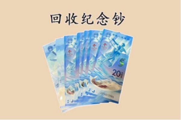 汕头市潮阳回收纪念钞