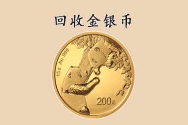 汕头市潮阳回收金币